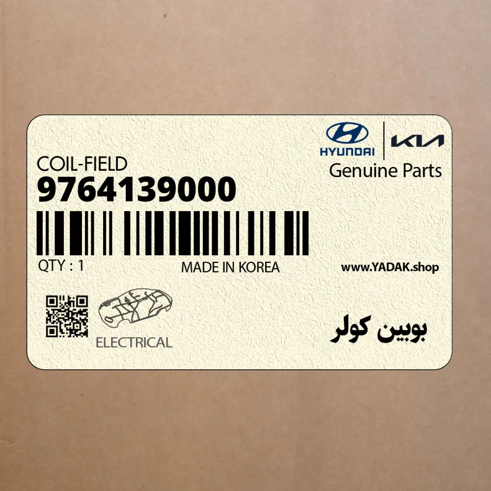 بوبين كولر (9764139000) هیوندای