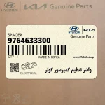 واشر تنظيم كمپرسور كولر (9764633300) هیوندای