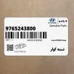 تسمه كولر (9765243800) هیوندای