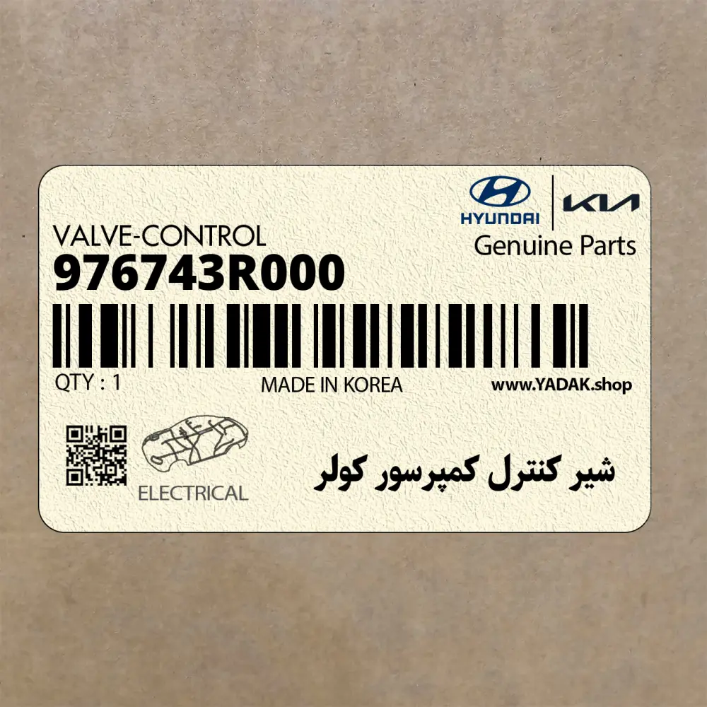 شير كنترل كمپرسور كولر (976743R000) هیوندای