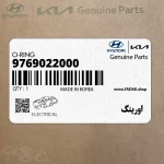 اورينگ (9769022000) هیوندای