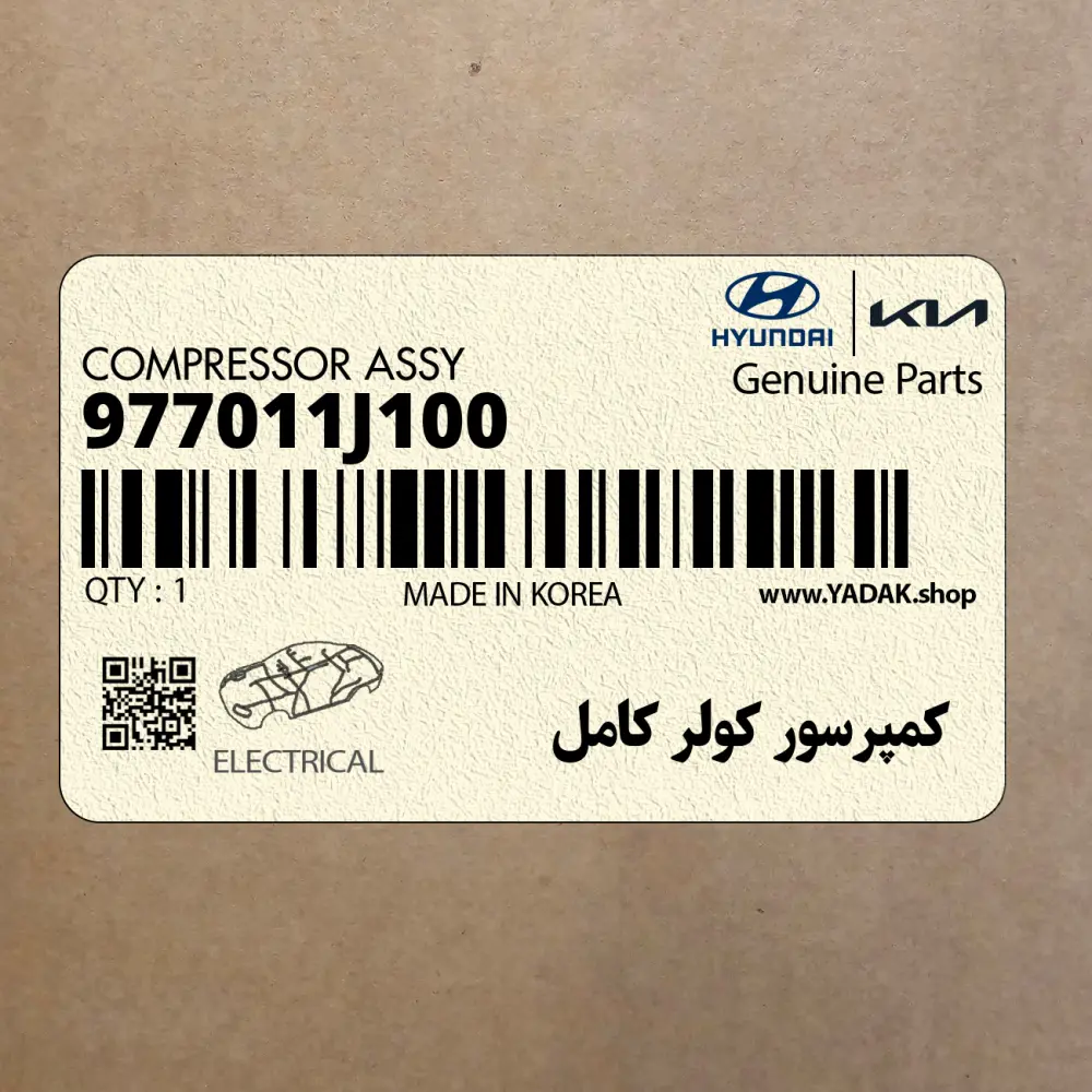 كمپرسور كولر كامل (977011J100) هیوندای