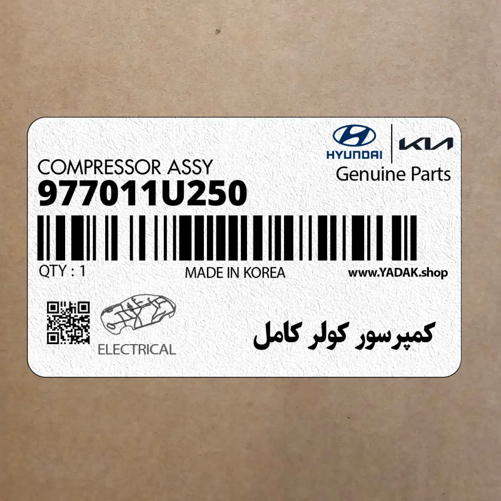 كمپرسور كولر كامل (977011U250) هیوندای