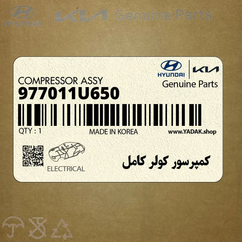 كمپرسور كولر كامل (977011U650) هیوندای