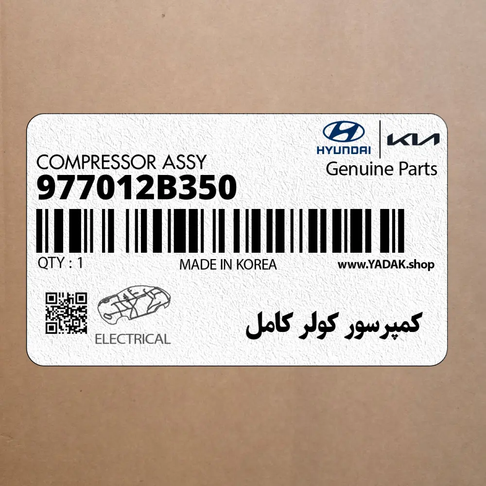 كمپرسور كولر كامل (977012B350) هیوندای