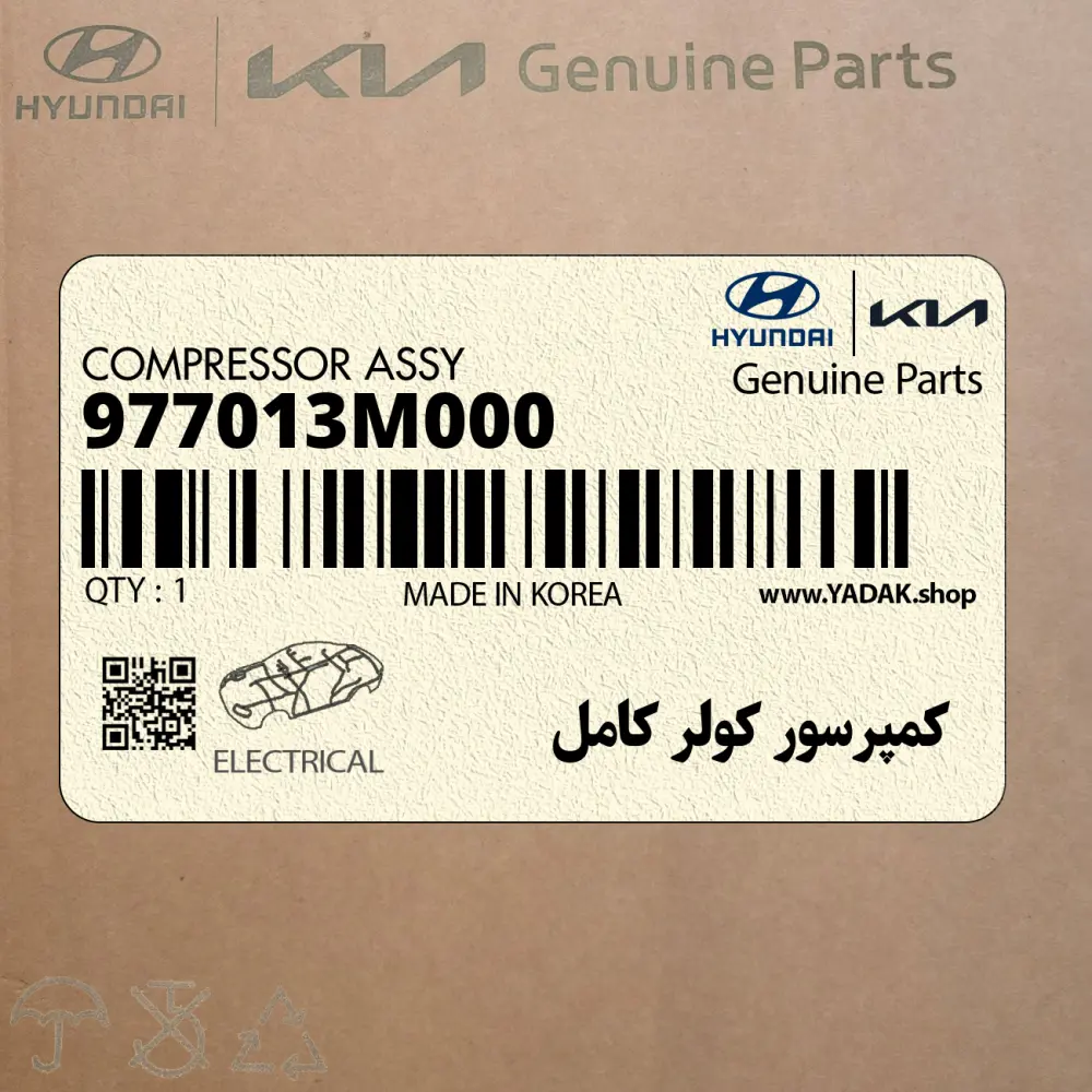 كمپرسور كولر كامل (977013M000) هیوندای