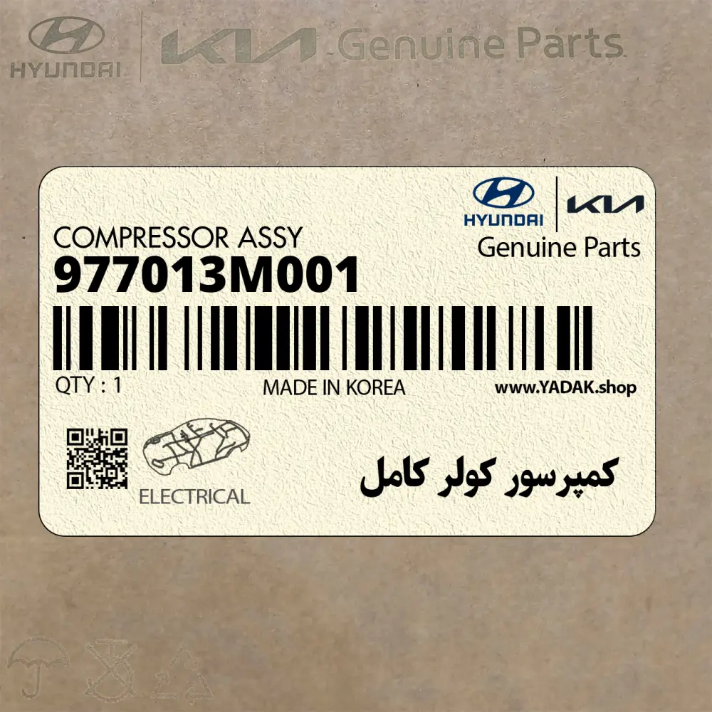 كمپرسور كولر كامل (977013M001) هیوندای