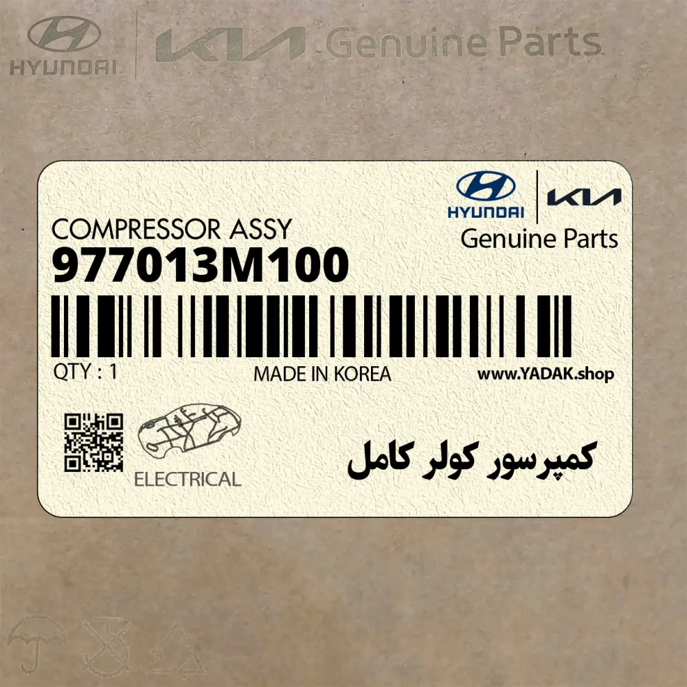 كمپرسور كولر كامل (977013M100) هیوندای