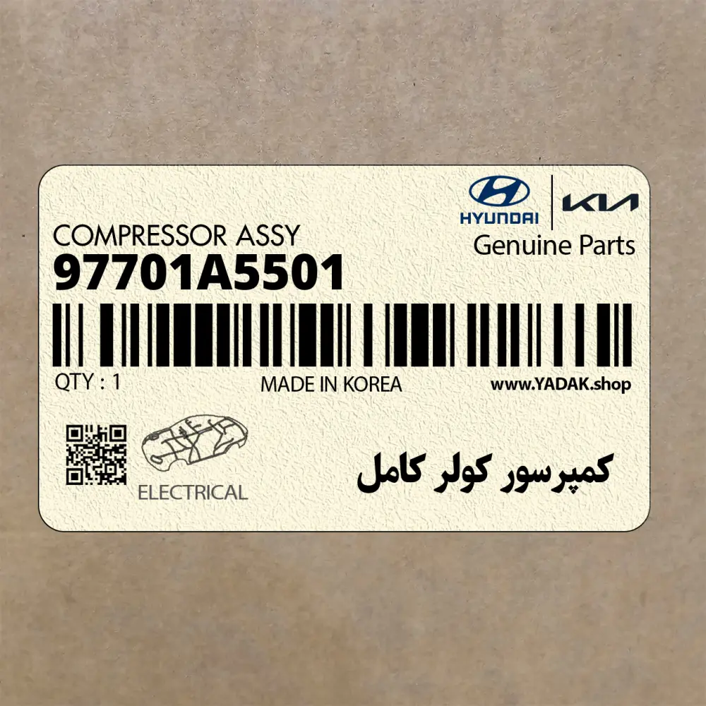 كمپرسور كولر كامل (97701A5501) هیوندای