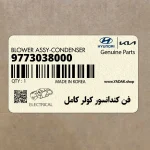 فن كندانسور كولر كامل (9773038000) هیوندای