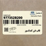 قاب فن كندانسور (977352B200) هیوندای