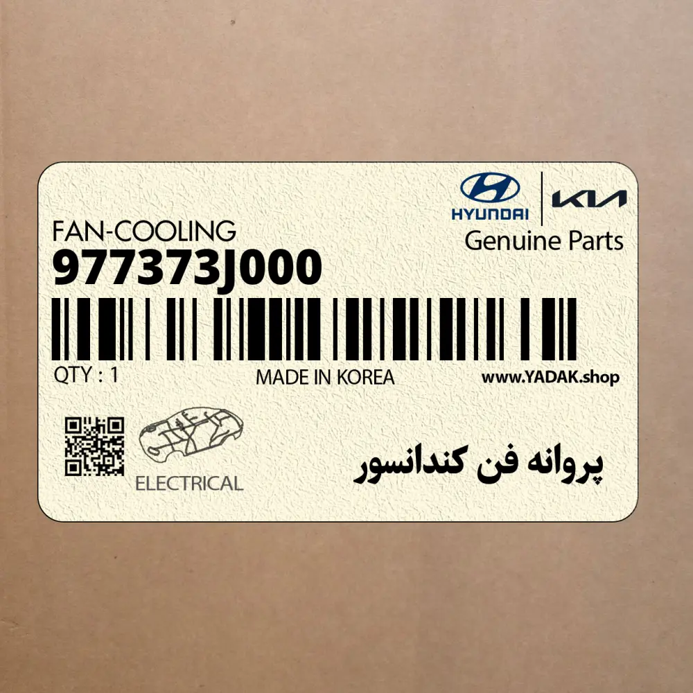 پروانه فن كندانسور (977373J000) هیوندای