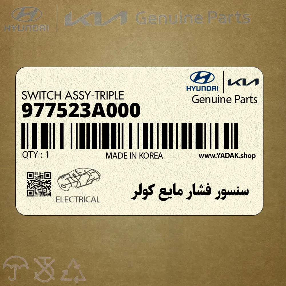 سنسور فشار مايع كولر (977523A000) هیوندای