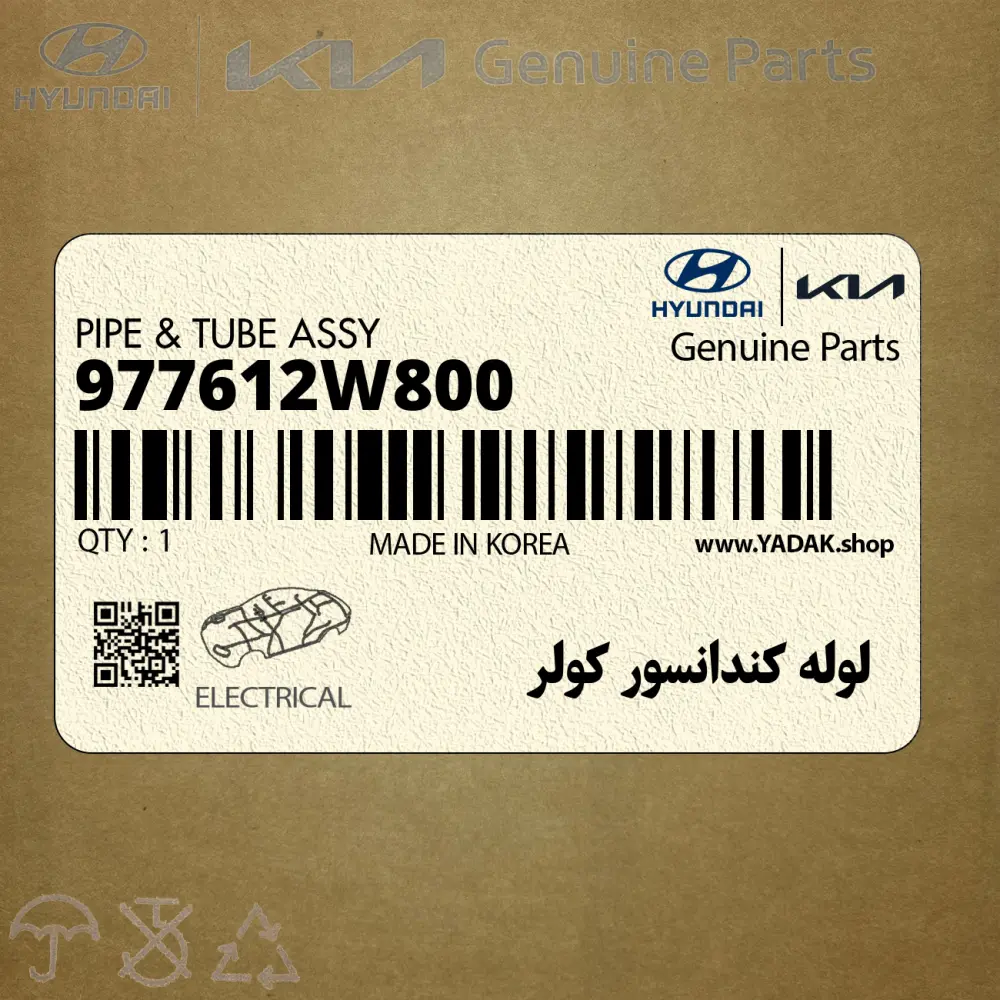 لوله كندانسور كولر (977612W800) هیوندای