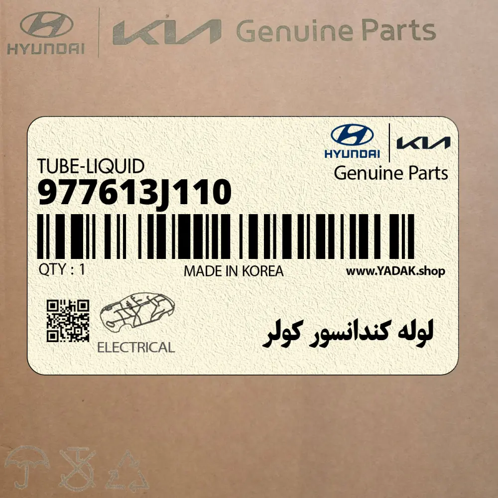 لوله كندانسور كولر (977613J110) هیوندای