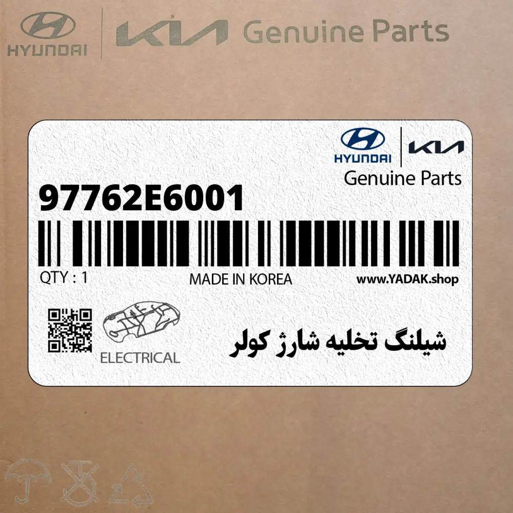شيلنگ تخليه شارژ كولر (97762E6001) هیوندای