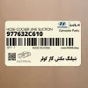 شيلنگ مكش گاز كولر (977632C610) هیوندای شيلنگ مكش گاز كولر (977632C610) هیوندای