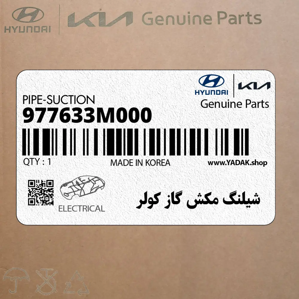 شيلنگ مكش گاز كولر (977633M000) هیوندای