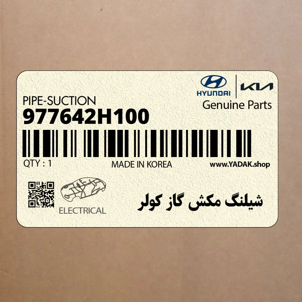 شيلنگ مكش گاز كولر (977642H100) هیوندای
