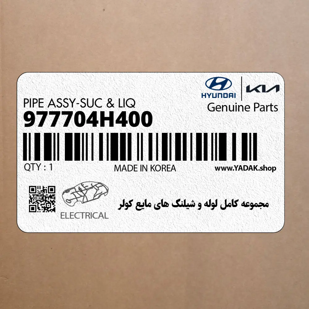 مجموعه كامل لوله و شيلنگ هاي مايع كولر (977704H400) هیوندای