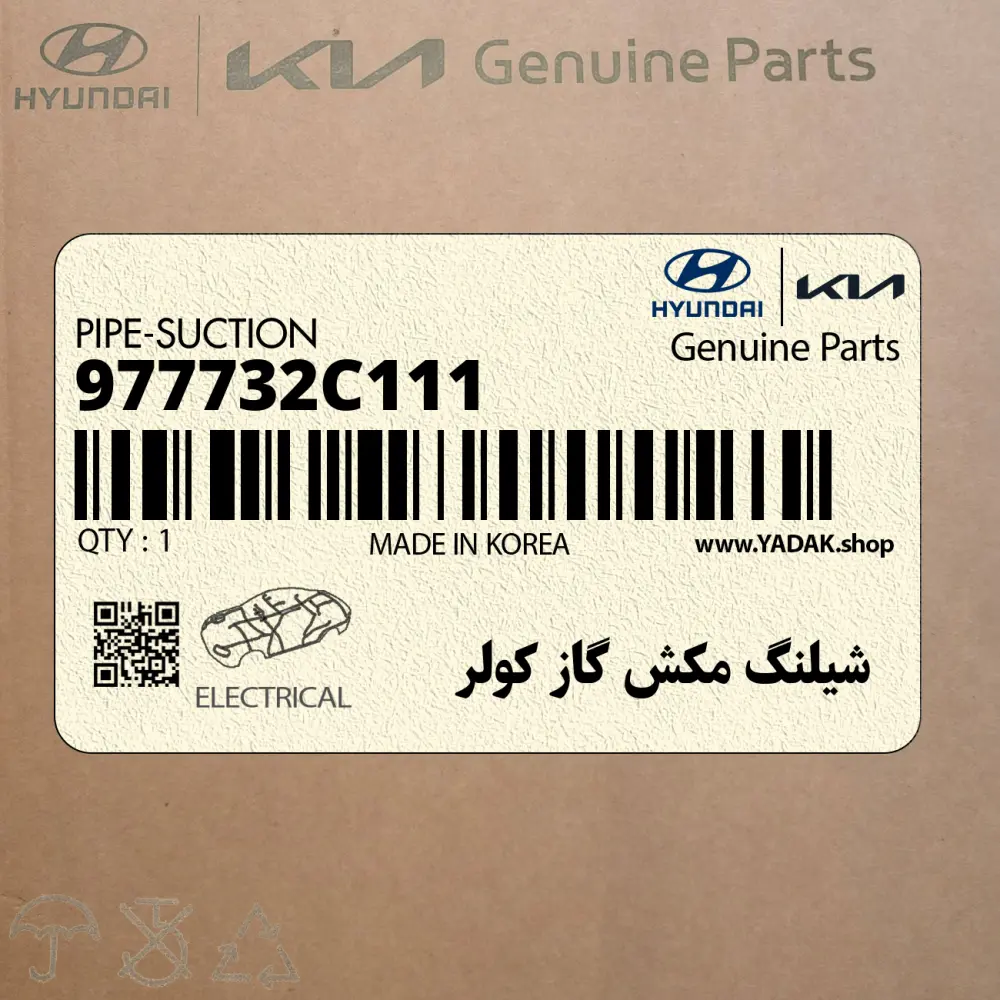 شيلنگ مكش گاز كولر (977732C111) هیوندای