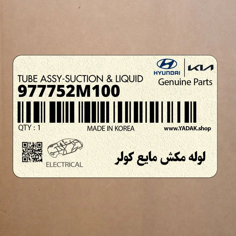 لوله مكش مايع كولر (977752M100) هیوندای