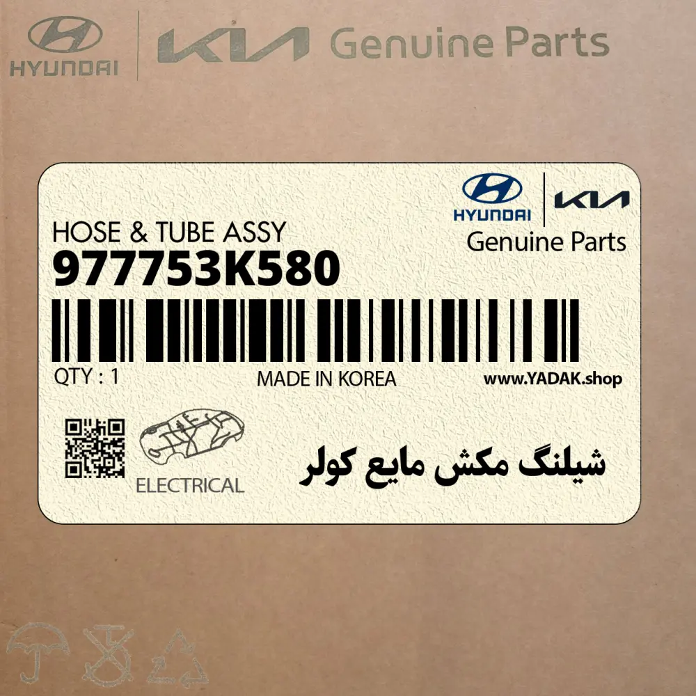 شيلنگ مكش مايع كولر (977753K580) هیوندای