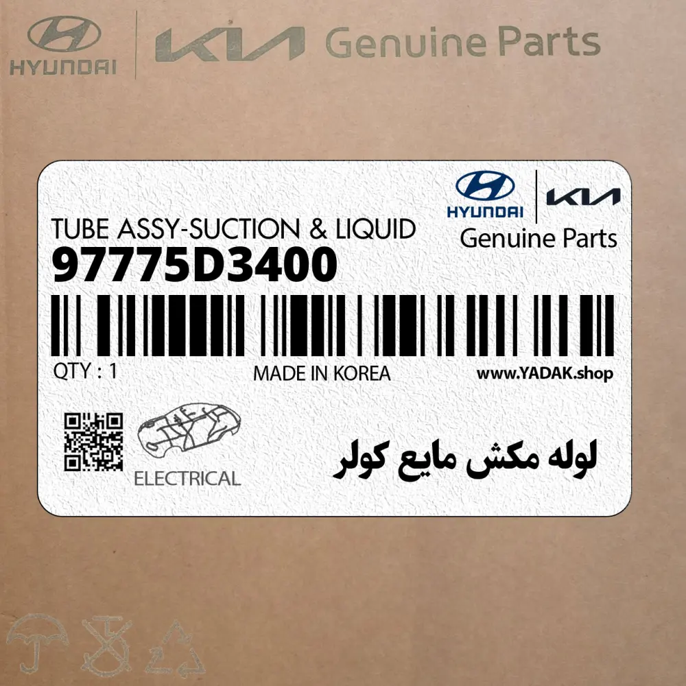لوله مكش مايع كولر (97775D3400) هیوندای
