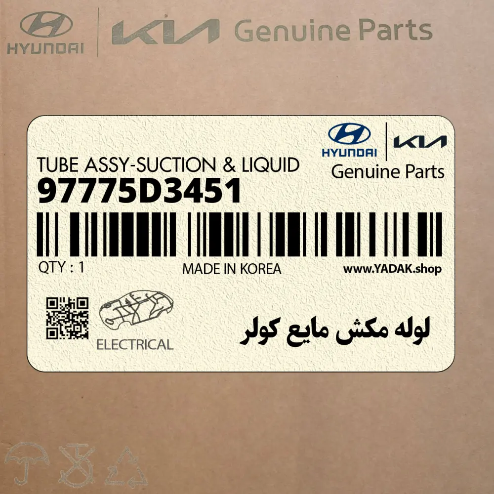 لوله مكش مايع كولر (97775D3451) هیوندای