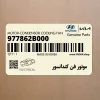 موتور فن كندانسور (977862B000) هیوندای