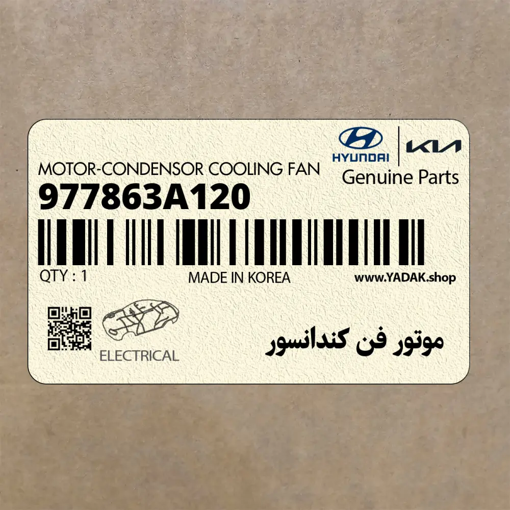 موتور فن كندانسور (977863A120) هیوندای