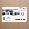 موتور فن كندانسور (977863J400) هیوندای موتور فن كندانسور (977863J400) هیوندای