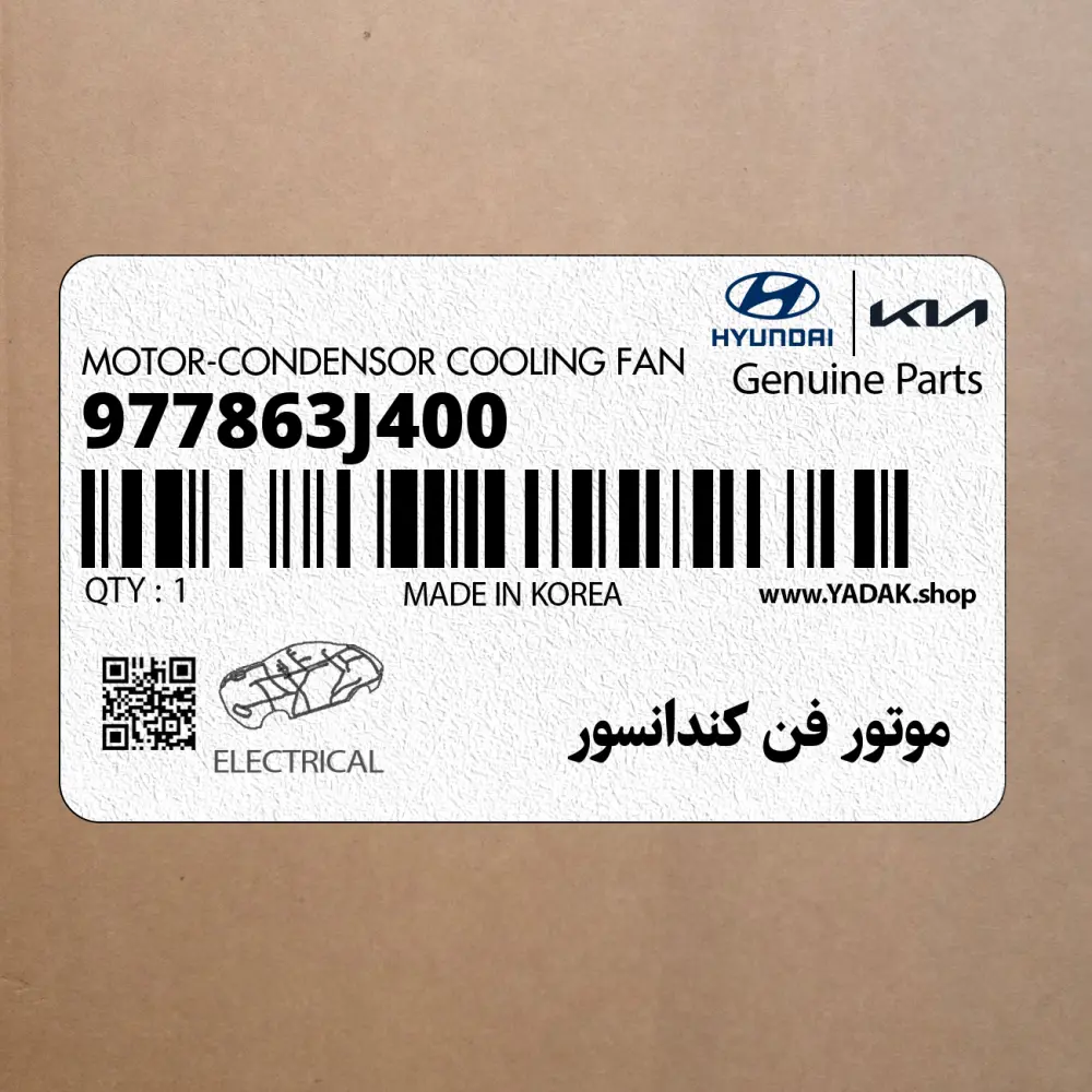 موتور فن كندانسور (977863J400) هیوندای