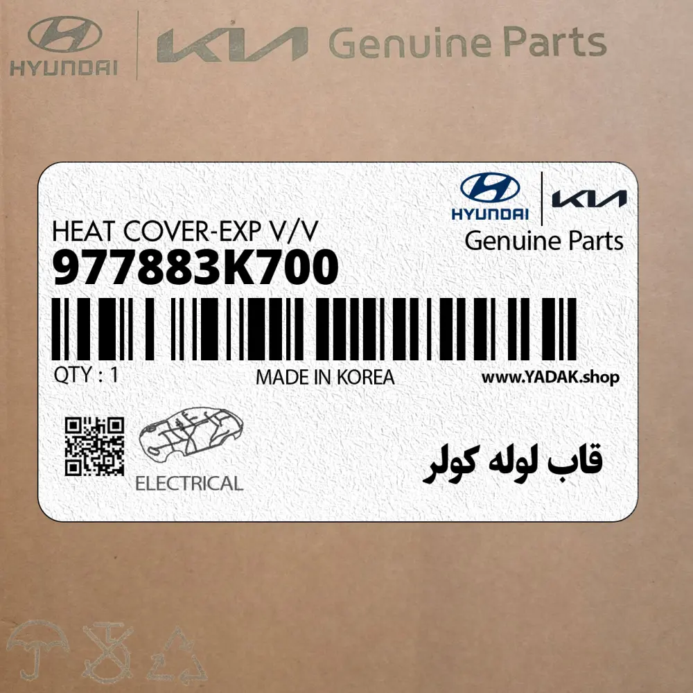 قاب لوله كولر (977883K700) هیوندای