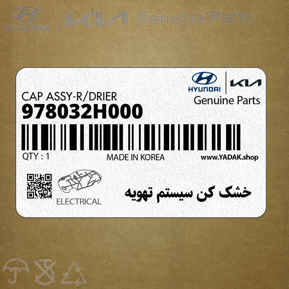 خشك كن سيستم تهويه (978032H000) هیوندای
