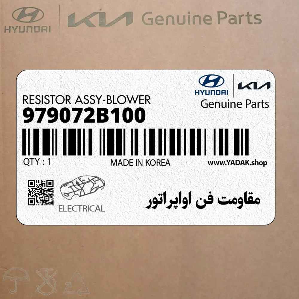مقاومت فن اواپراتور (979072B100) هیوندای
