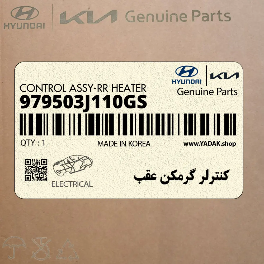 كنترلر گرمكن عقب (979503J110GS) هیوندای