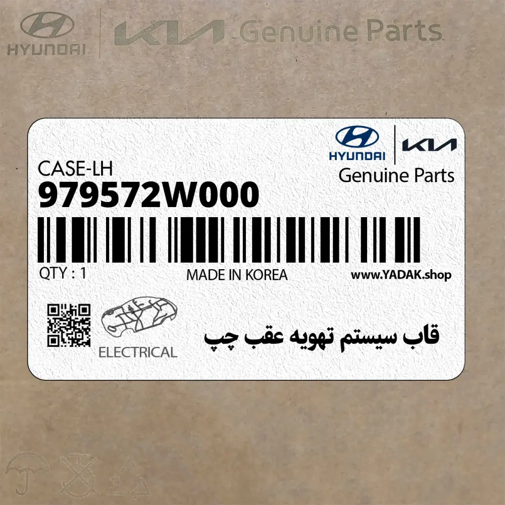 قاب سيستم تهويه عقب چپ (979572W000) هیوندای