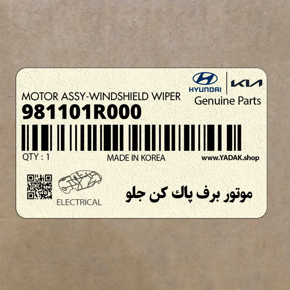 موتور برف پاك كن جلو (981101R000) هیوندای