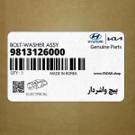 پيچ واشردار (9813126000) هیوندای