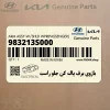 بازوي برف پاك كن جلو راست (983213S000) هیوندای