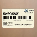 سنسور سطح مايع مخزن شيشه شوي (985201G000) هیوندای