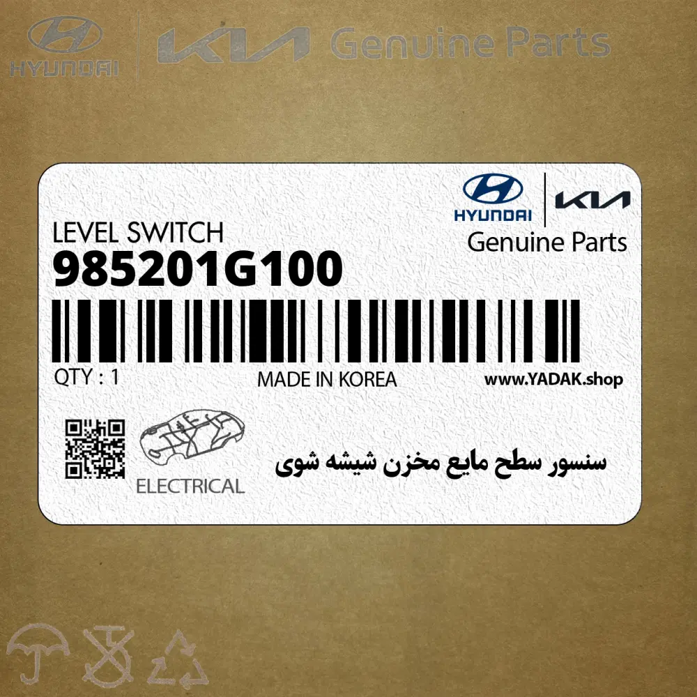 سنسور سطح مايع مخزن شيشه شوي (985201G100) هیوندای
