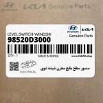 سنسور سطح مايع مخزن شيشه شوي (98520D3000) هیوندای