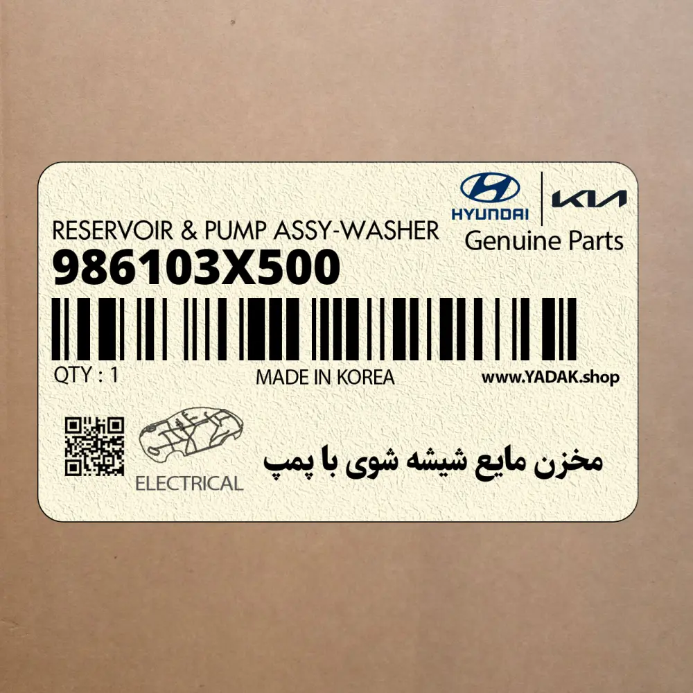 مخزن مايع شيشه شوي با پمپ (986103X500) هیوندای