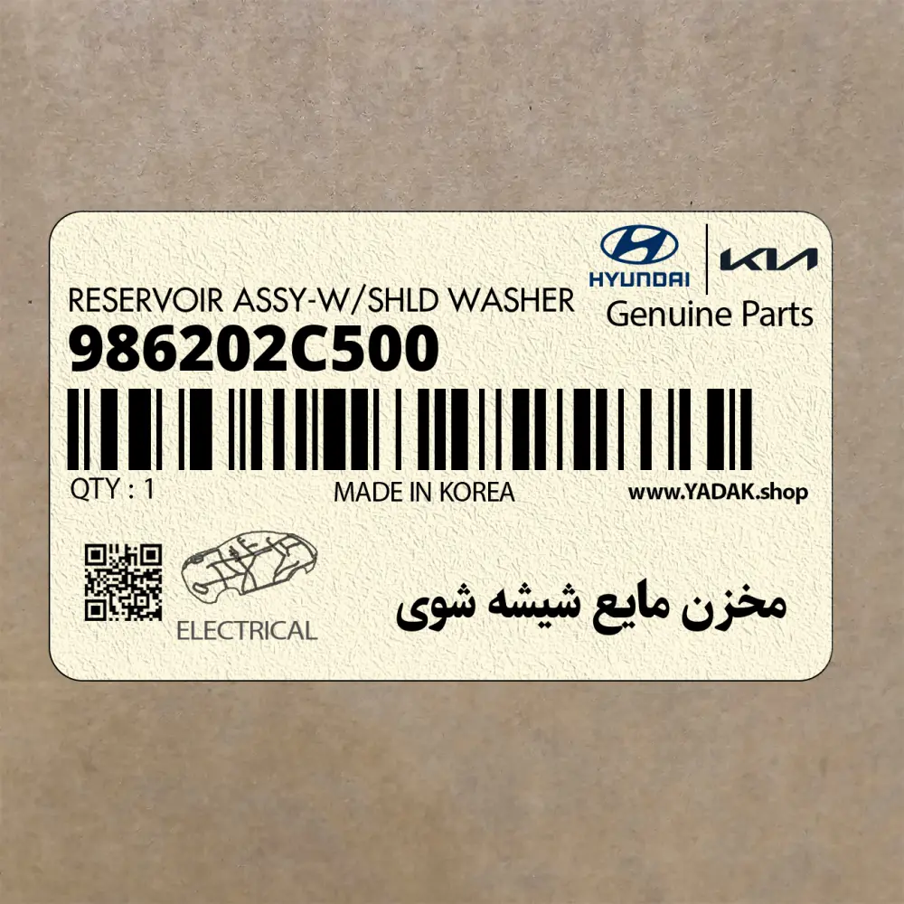 مخزن مايع شيشه شوي (986202C500) هیوندای مخزن مايع شيشه شوي (986202C500) هیوندای