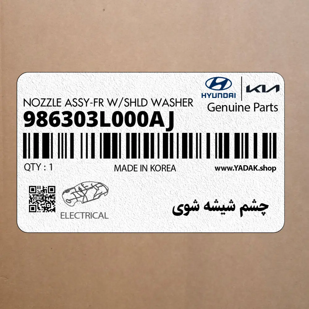 چشم شيشه شوي (986303L000AJ) هیوندای چشم شيشه شوي (986303L000AJ) هیوندای