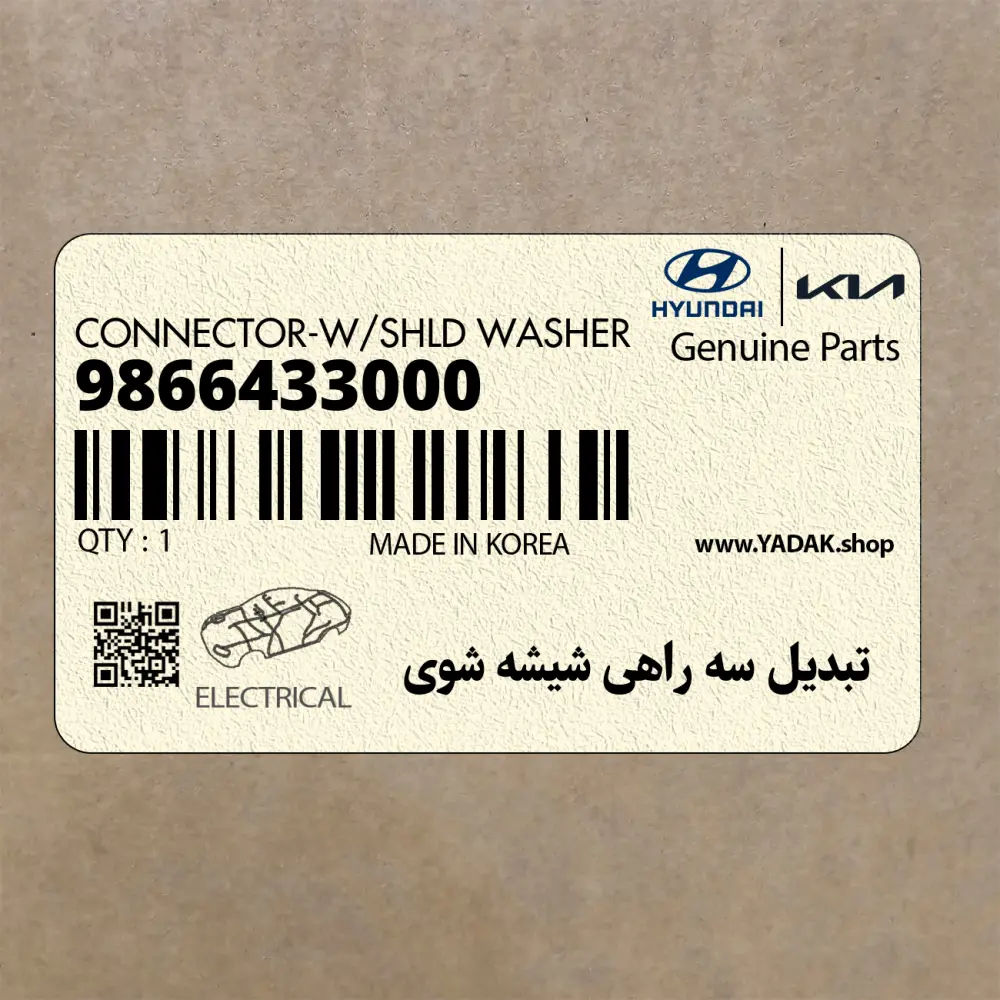 تبديل سه راهي شيشه شوي (9866433000) هیوندای