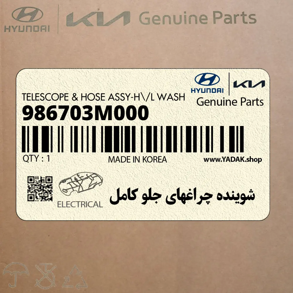 شوينده چراغهاي جلو كامل (986703M000) هیوندای