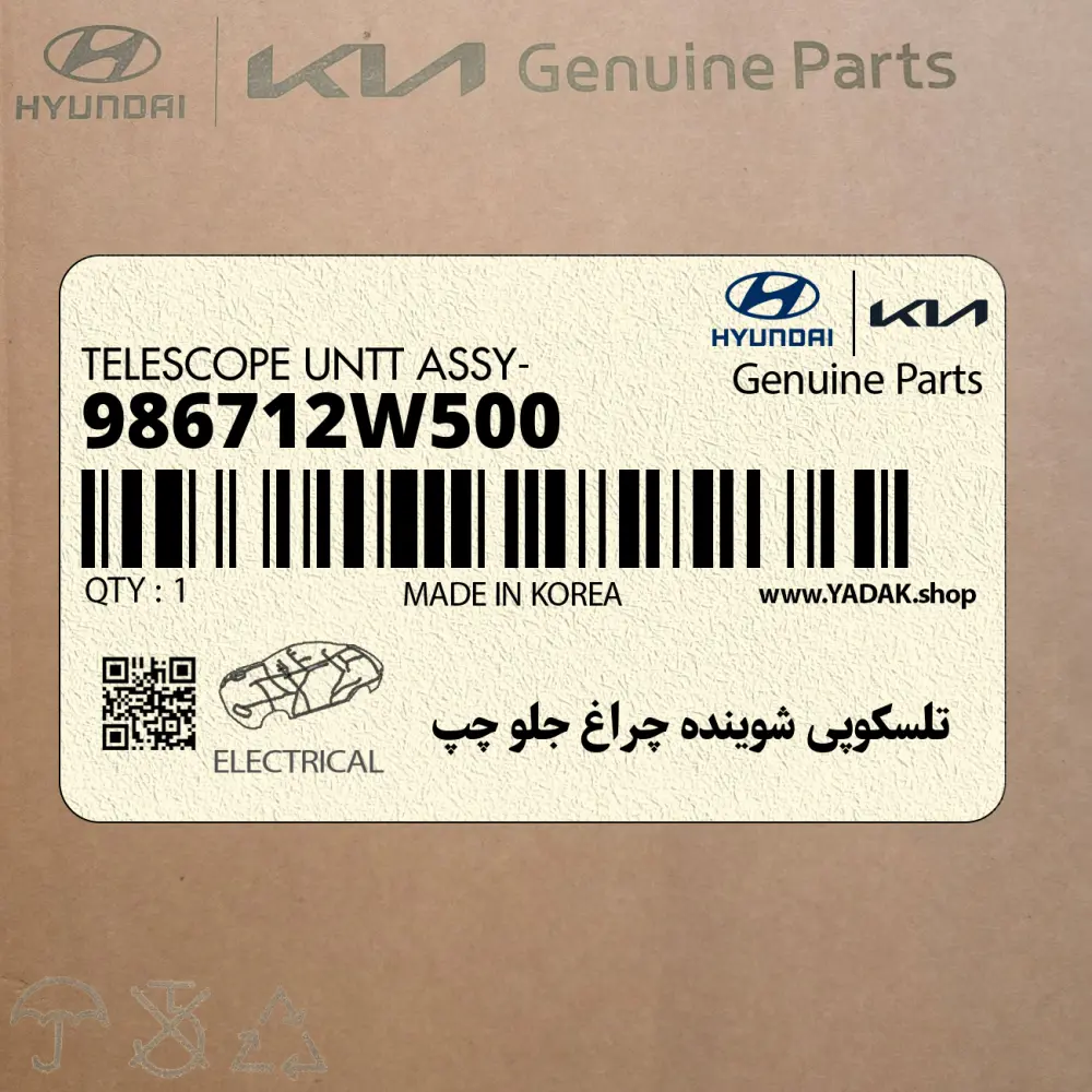 تلسكوپي شوينده چراغ جلو چپ (986712W500) هیوندای